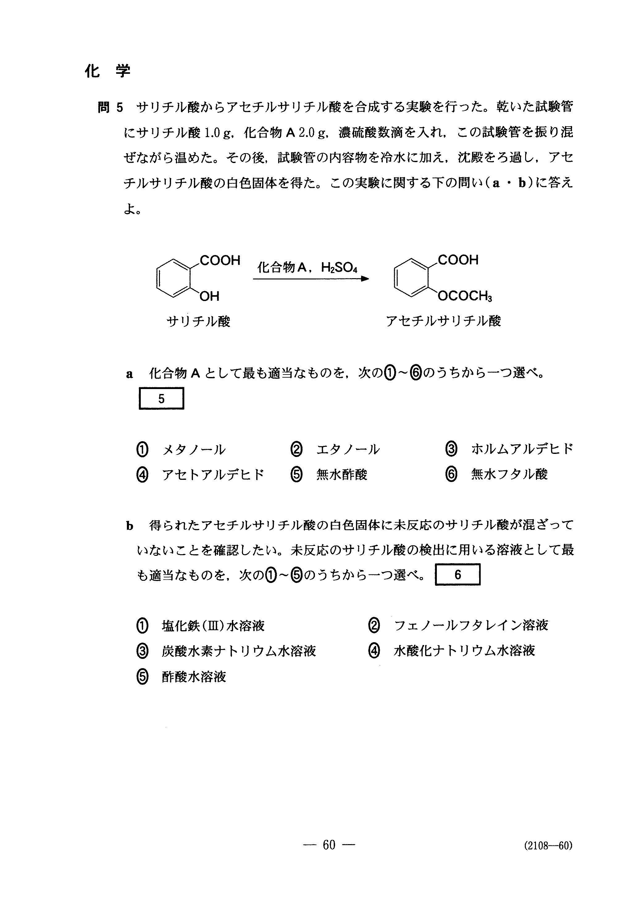 H30理科Ⅱ_化学 大学入試センター試験過去問